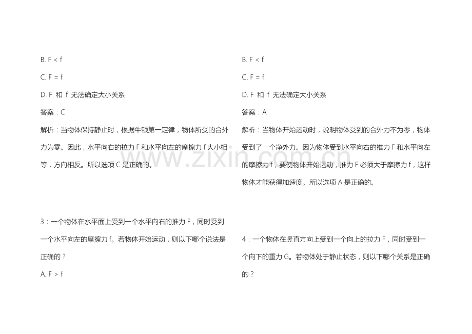 2025法考物理力学易错专项历年高频卷附答案解析与模拟答案.docx_第2页