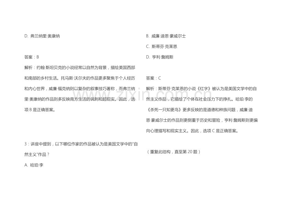 2026年托福听力讲座文学流派专题卷附答案解析与风格特点.docx_第2页