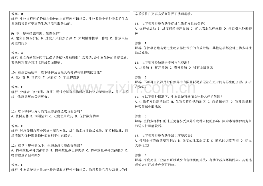 2026年中小学科学五年级下册期末生态保护卷附答案解析与可持续发展.docx_第2页