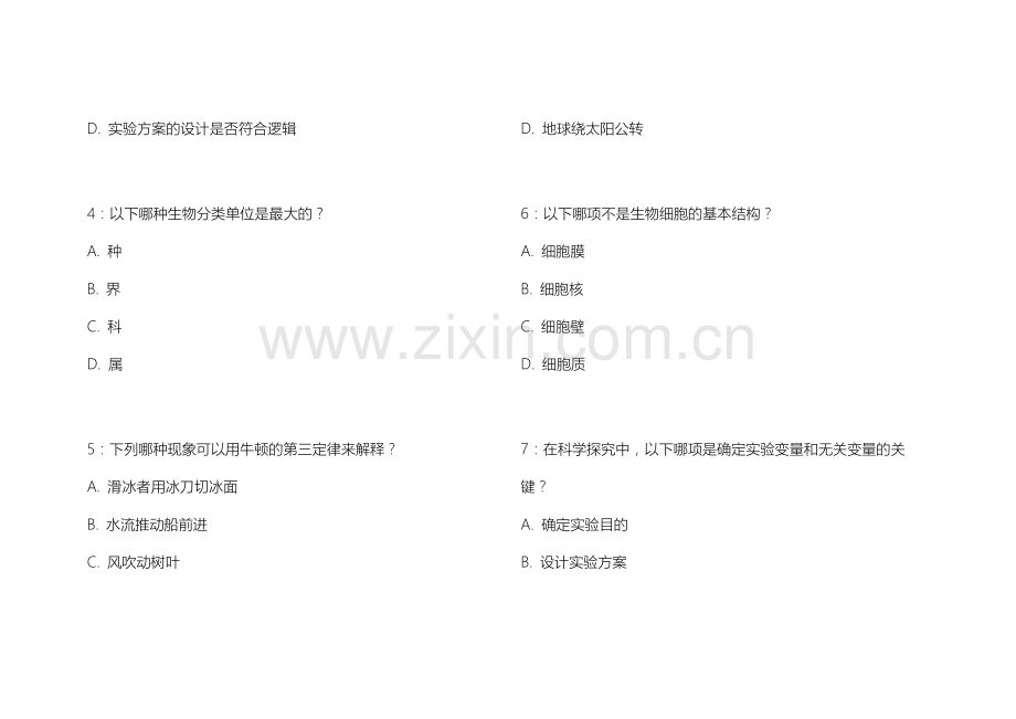 2025中小学科学六年级上册期末拔高训练30天突破卷附答案解析与模拟答案.docx_第2页
