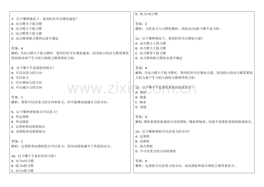 2026年中小学科学五年级下册期末杠杆与滑轮专题卷附答案解析与省力原理.docx_第2页