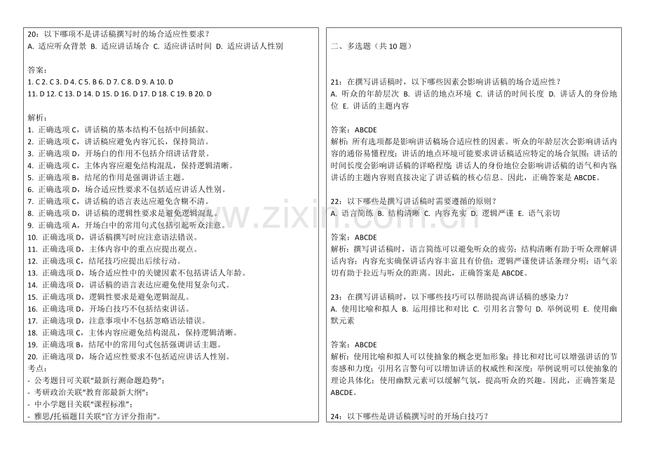 2026年考公申论应用文讲话稿撰写卷附答案解析与场合适应性.docx_第2页