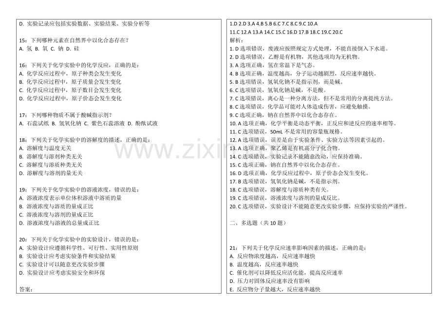 2026年教资化学科学探究能力评价卷附答案解析与评价标准.docx_第2页