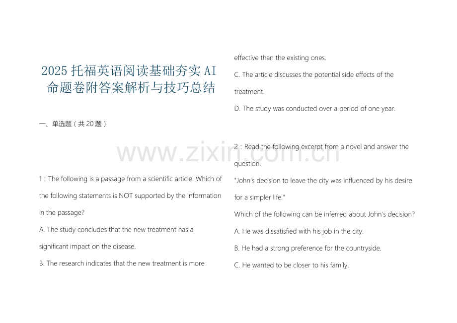 2025托福英语阅读基础夯实AI命题卷附答案解析与技巧总结.docx_第1页