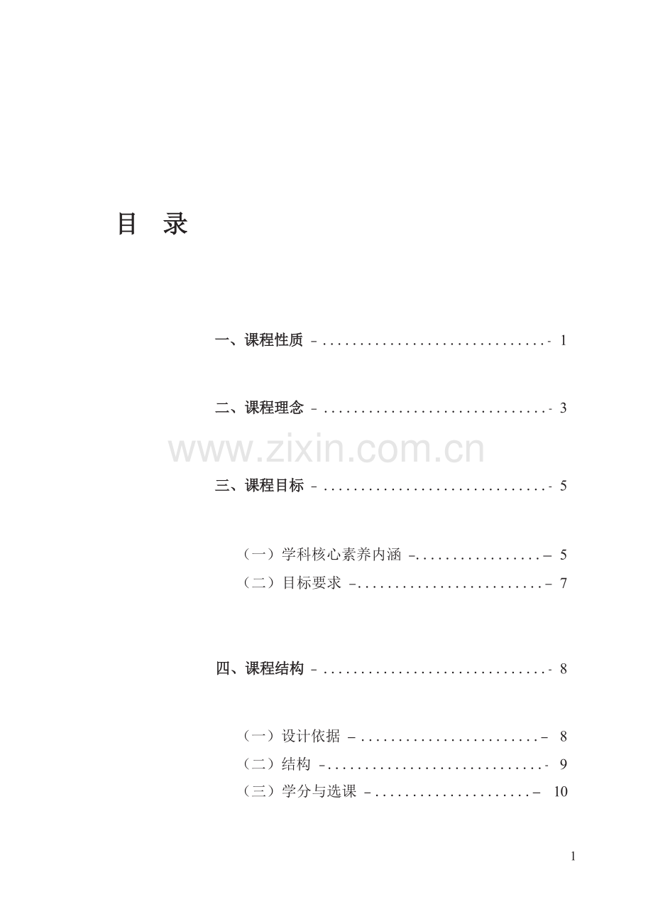 【普通高中生物课程标准】日常修订版—（2017年版2025年修订）.docx_第2页