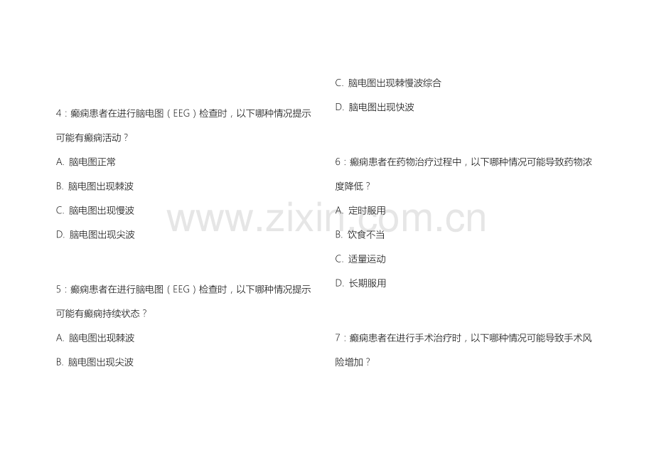 2026年医考神经病学癫痫诊疗专题卷附答案解析与分类治疗.docx_第2页
