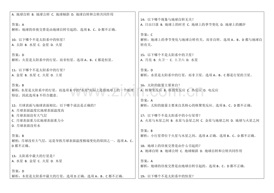 2026年中小学科学六年级下册期末宇宙探索专题卷附答案解析与科学史结合.docx_第2页