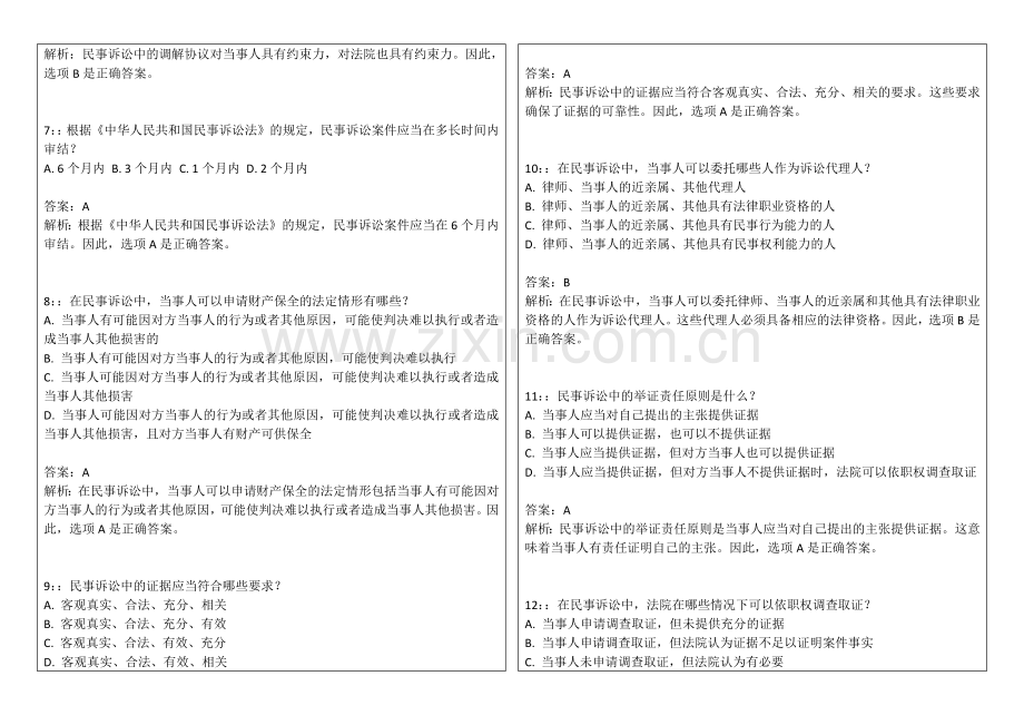 2026年法考民事诉讼卷附答案解析与程序正义.docx_第2页