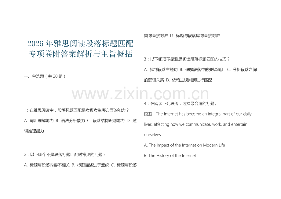 2026年雅思阅读段落标题匹配专项卷附答案解析与主旨概括.docx_第1页