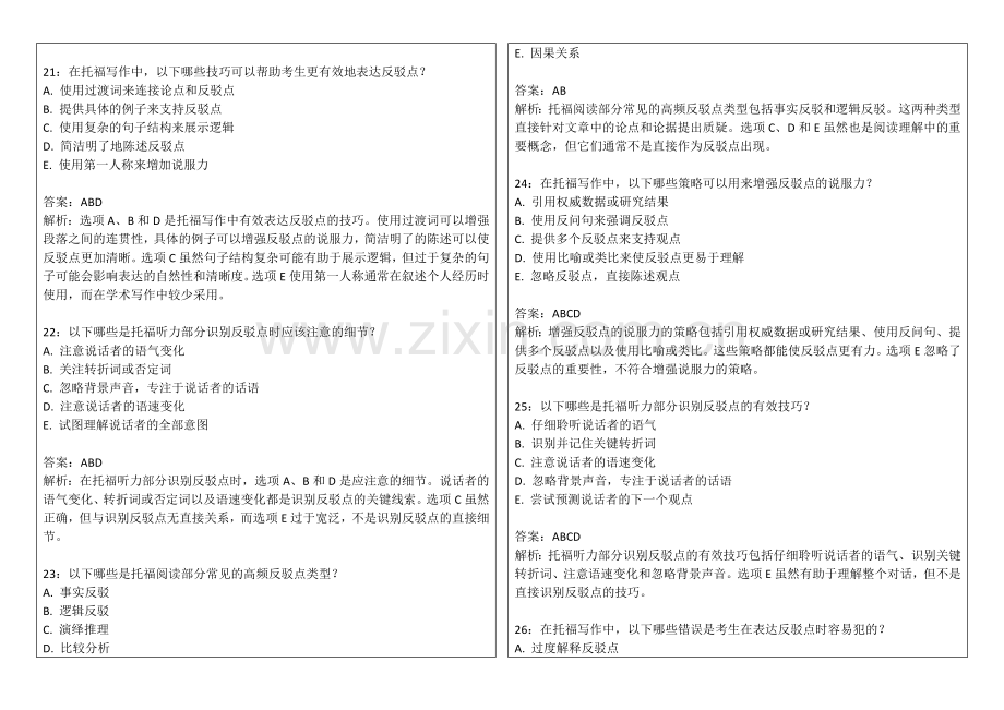 2026年托福综合写作听力反驳点识别卷附答案解析与对应关系.docx_第2页