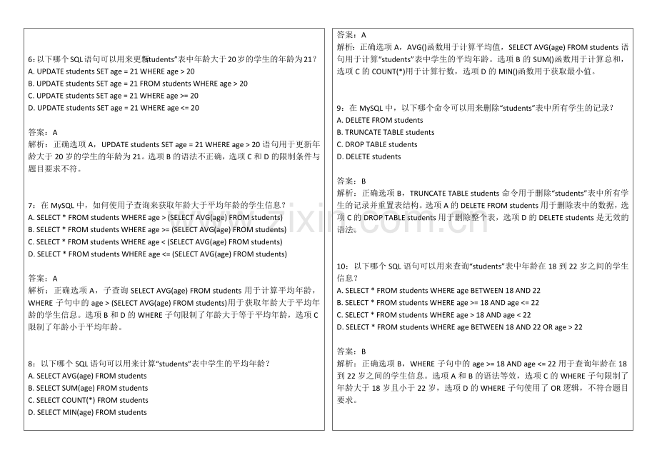 2026年专升本MySQL数据库高级查询卷附答案解析与性能优化技巧.docx_第2页