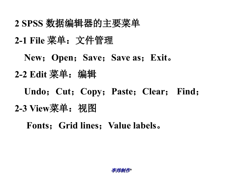 第三讲SPSS的主要窗口和菜单.ppt_第2页