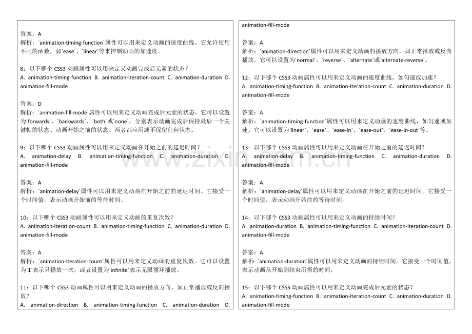 2026年专升本Web前端开发CSS3动画专题卷附答案解析与特效实现.docx_第2页