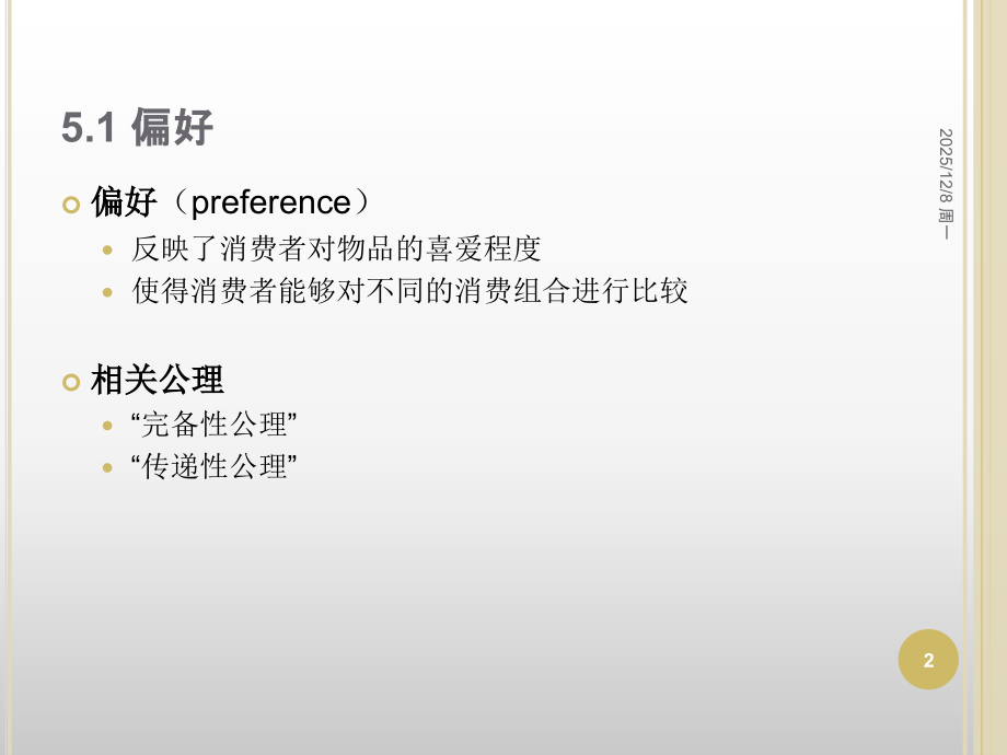 微观经济学消费者行为.ppt_第2页
