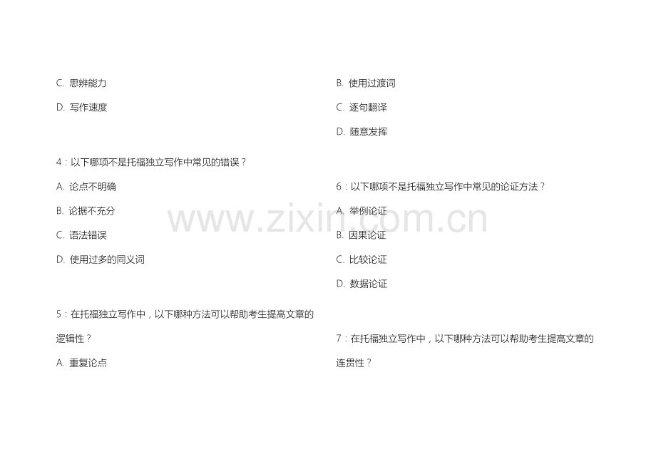 2026年托福独立写作今昔对比类题目思路卷附答案解析与利弊分析.docx_第2页