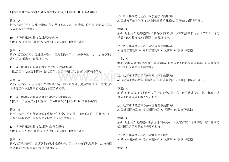 2026年托福独立写作远程办公趋势分析卷附答案解析与职场变革.docx_第2页