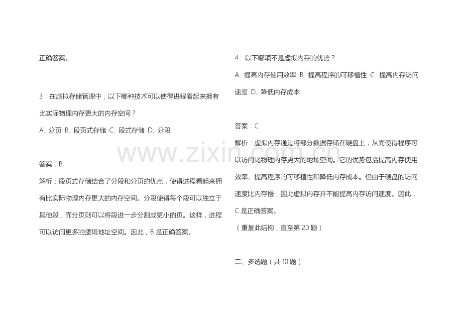 2026年专升本操作系统内存管理专题卷附答案解析与页面置换.docx_第2页