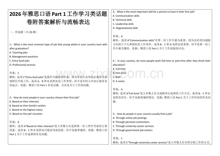 2026年雅思口语Part 1工作学习类话题卷附答案解析与流畅表达.docx_第1页