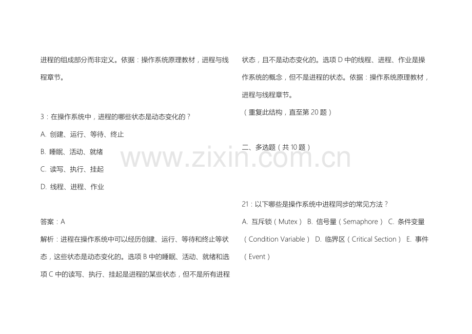 2026年专升本计算机基础操作系统原理卷附答案解析与进程管理.docx_第2页