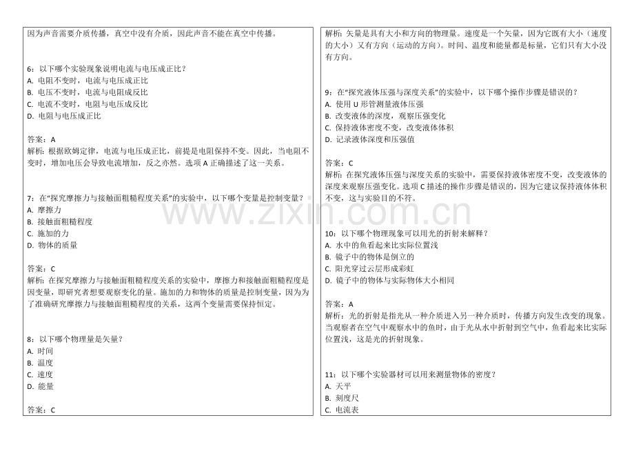2026年教资物理实验探究能力培养卷附答案解析与方案设计.docx_第2页