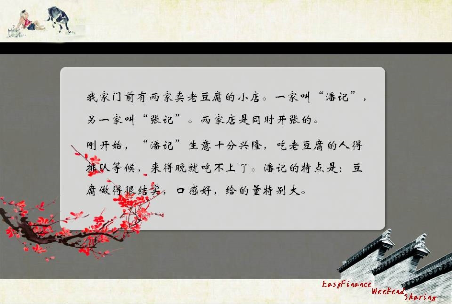 一辈子做一碗汤.ppt_第1页