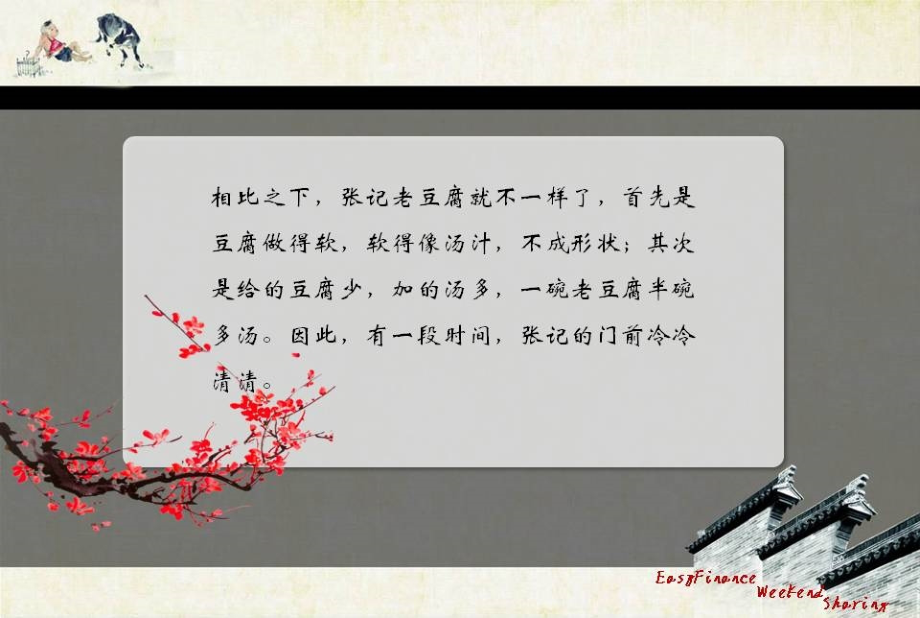 一辈子做一碗汤.ppt_第2页