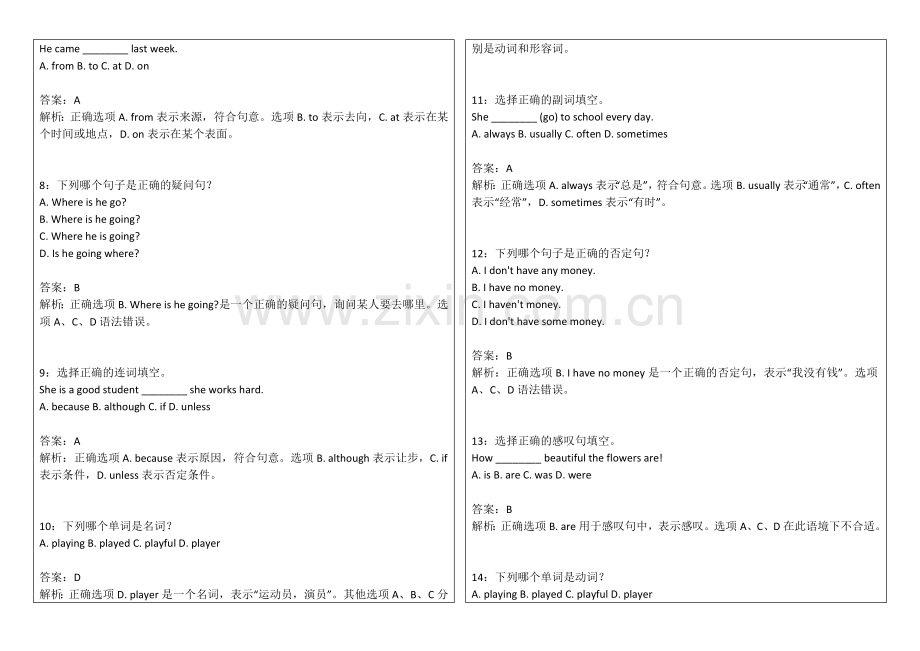 2026年中小学英语三年级下册期末语法专项卷附答案解析与规则应用.docx_第2页