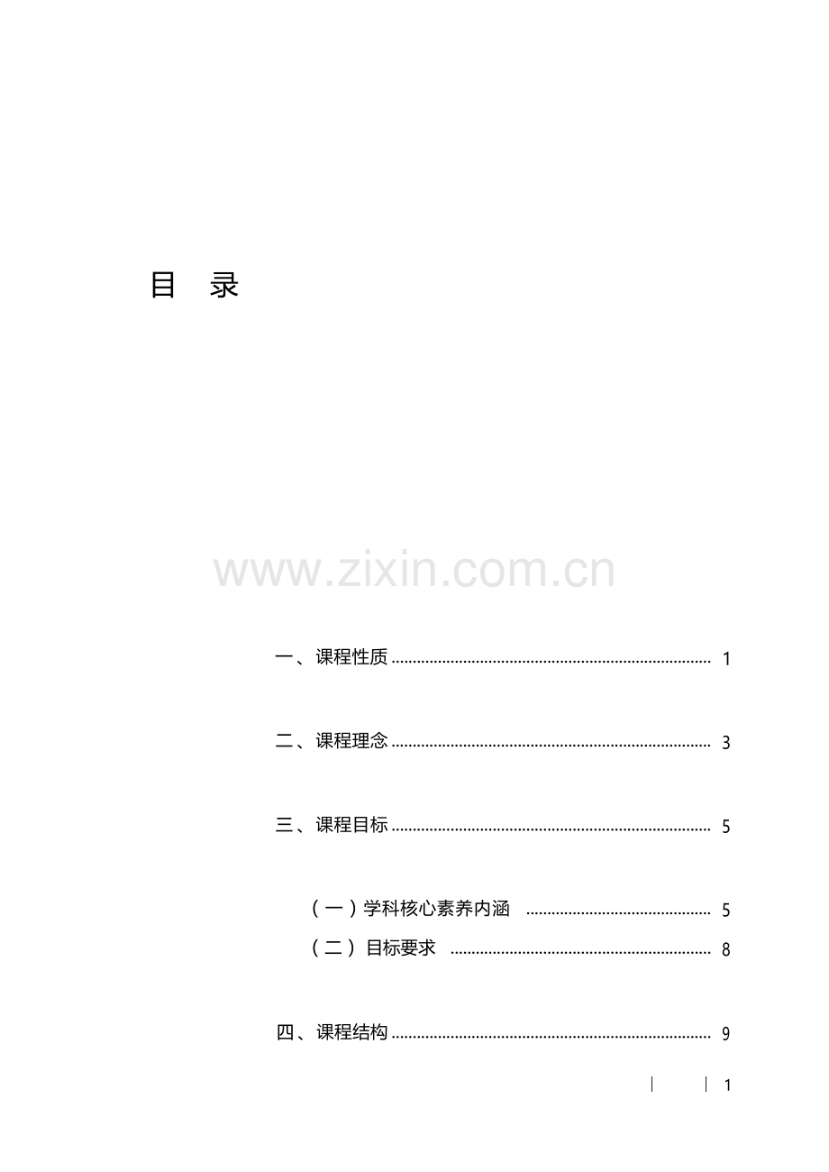 【普通高中数学课程标准】日常修订版—（2017年版2025年修订）.docx_第2页