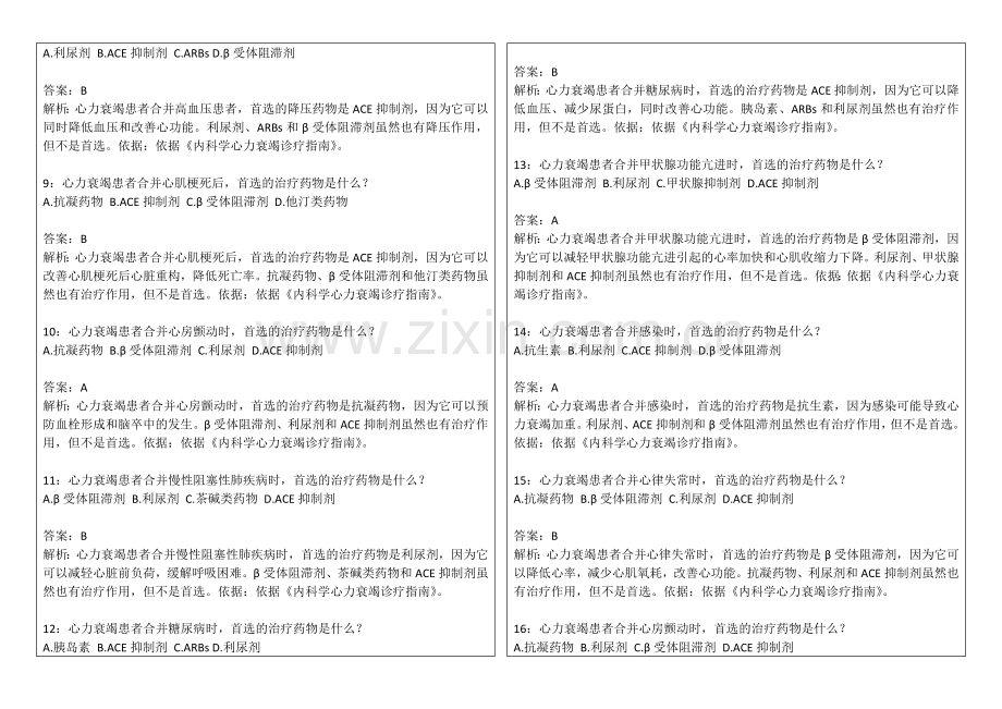 2026年医考内科学心力衰竭诊疗卷附答案解析与分级治疗.docx_第2页