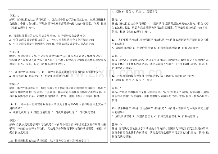 2026年专升本教育心理学学习动机理论应用卷附答案解析与教学激发.docx_第2页