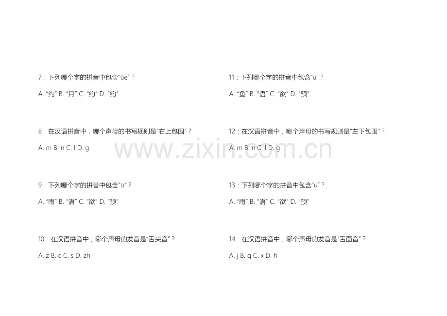 2026年中小学语文一年级上册期末拼音专项卷附答案解析与拼读规则.docx_第2页