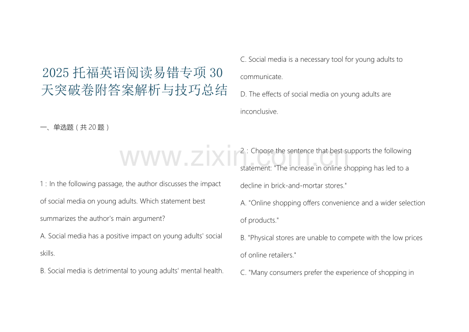 2025托福英语阅读易错专项30天突破卷附答案解析与技巧总结.docx_第1页