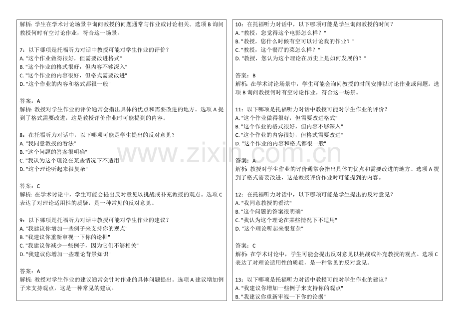 2026年托福听力对话学术讨论场景卷附答案解析与观点总结.docx_第2页