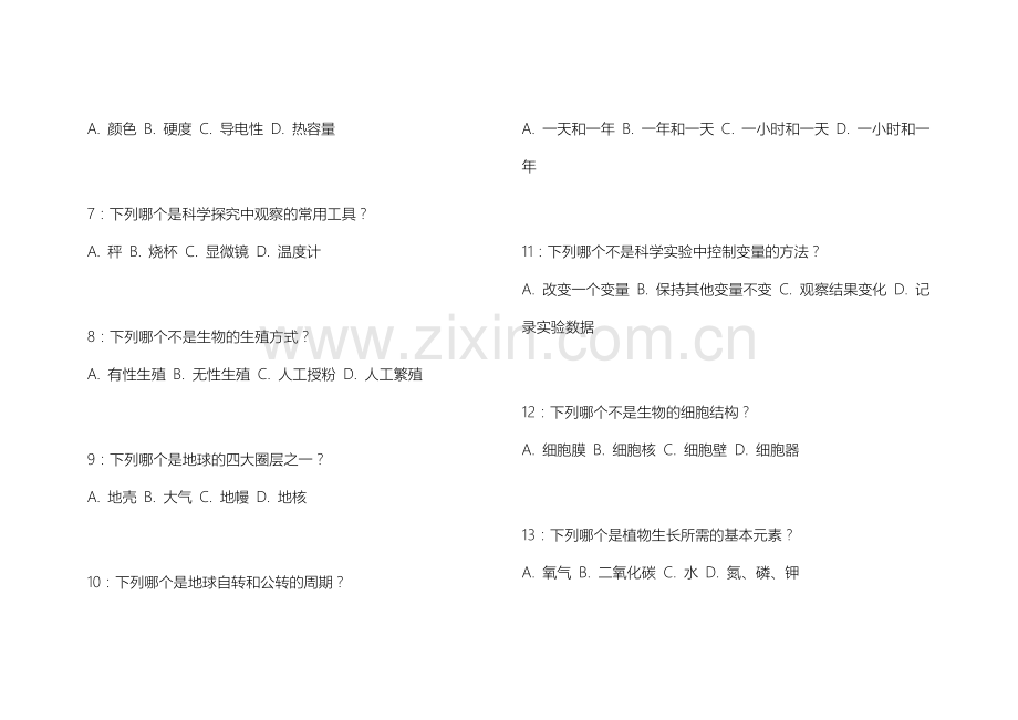 2025中小学科学三年级上册期末冲刺密卷AI命题卷附答案解析与学习指南.docx_第2页