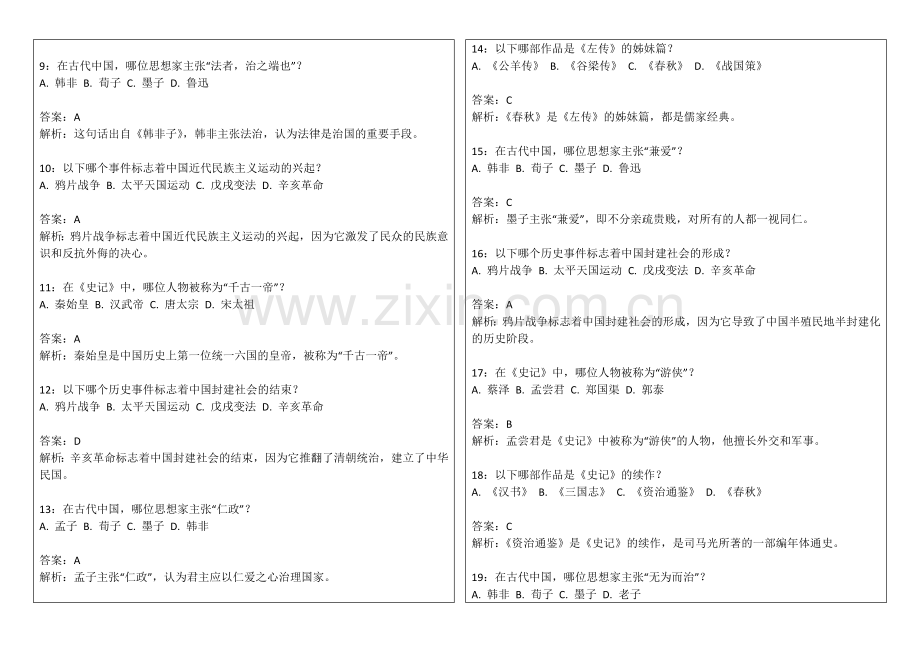 2026年教资历史史料分析卷附答案解析与实证能力.docx_第2页