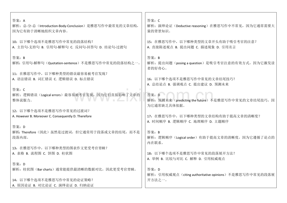2026年雅思写作大作文社会类话题卷附答案解析与现象分析.docx_第2页