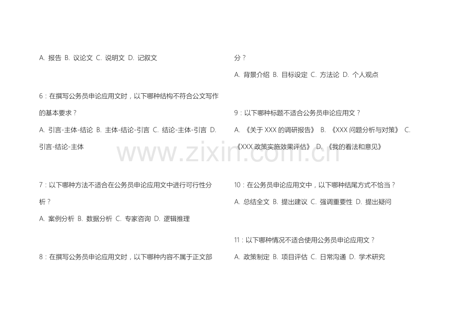 2026年考公申论应用文工作方案写作卷附答案解析与可行性分析.docx_第2页
