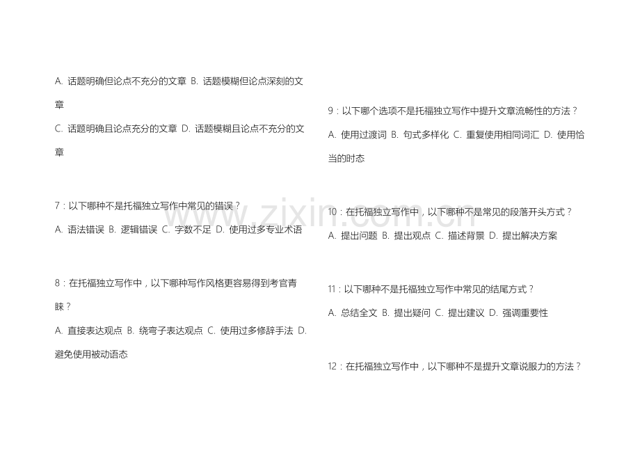 2026年托福独立写作模拟预测冲刺密卷附答案解析与论点展开.docx_第2页