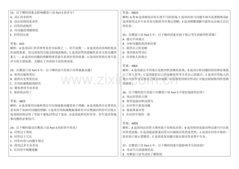 2026年雅思口语Part 3抽象问题辩证回答卷附答案解析与逻辑框架.docx_第2页