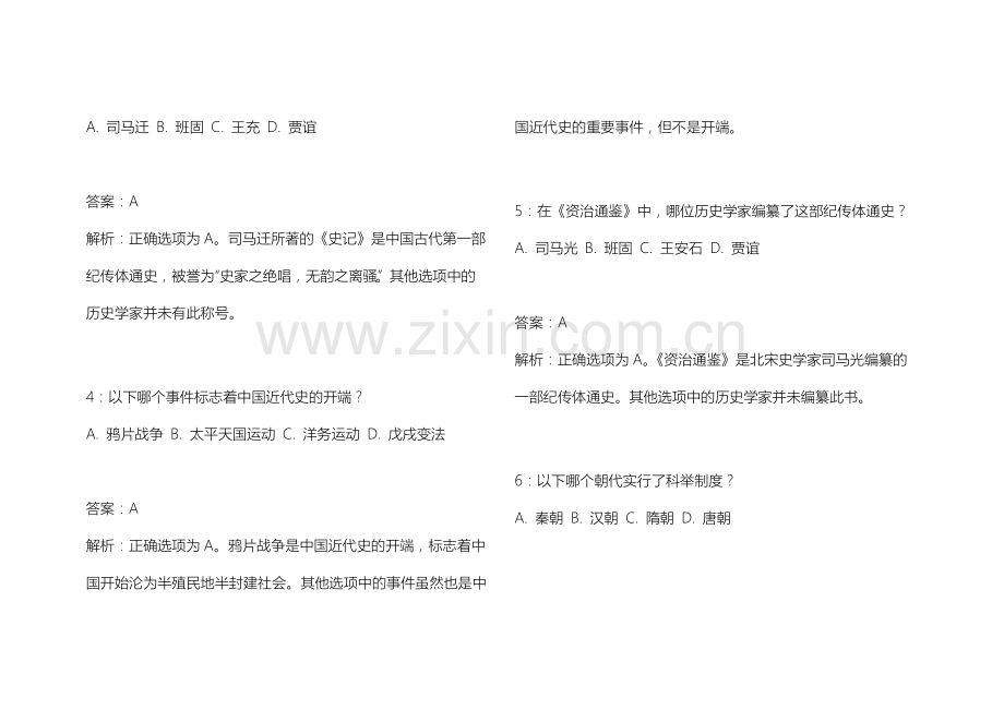 2025教资历史纲要拔高训练高频考点卷附答案解析与考点标注.docx_第2页