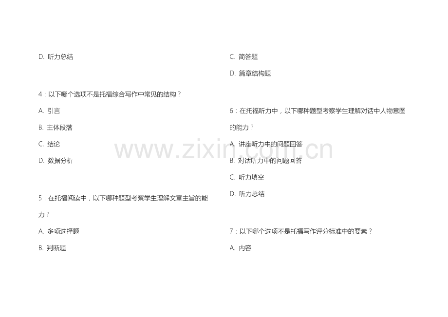 2026年托福综合写作阅读听力关系分析卷附答案解析与信息对应.docx_第2页