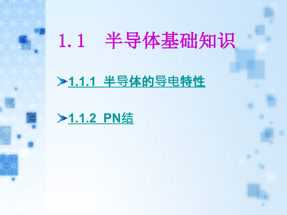 半导体二极管及其应用电路.ppt_第2页