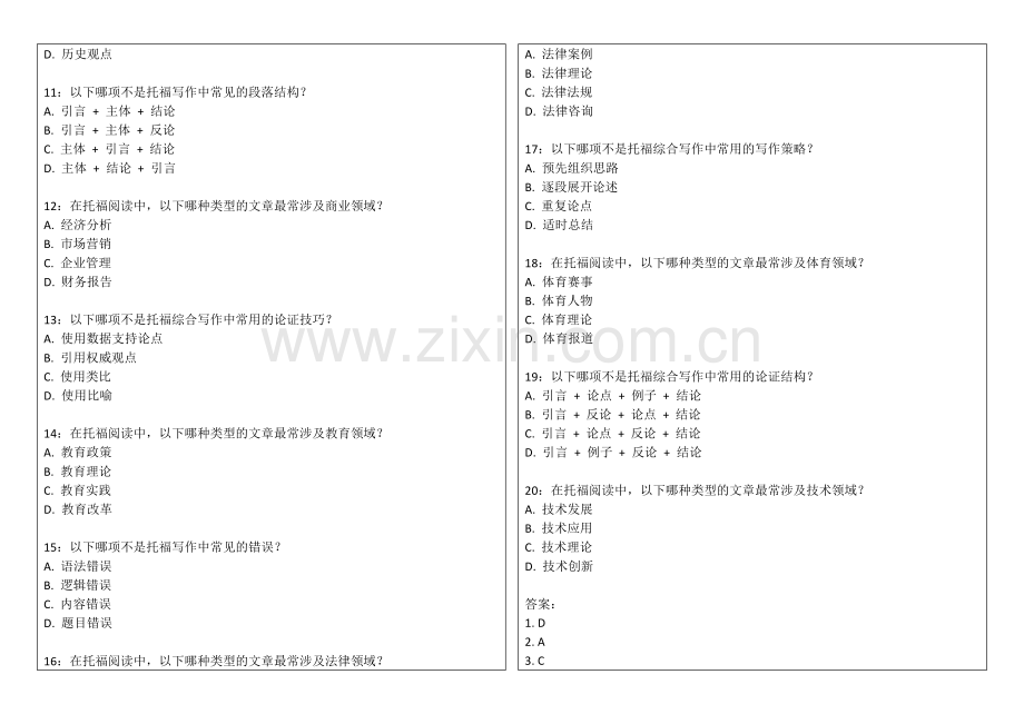 2026年托福综合写作阅读材料分析卷附答案解析与论证结构.docx_第2页