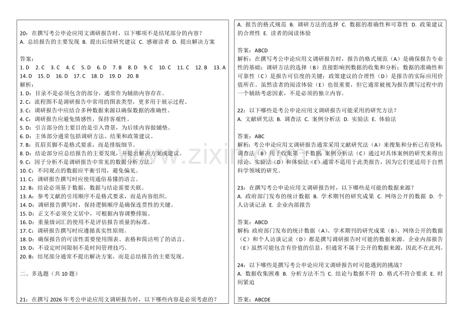 2026年考公申论应用文调研报告写作卷附答案解析与数据呈现.docx_第2页