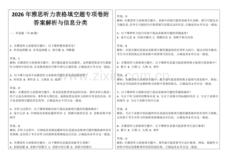 2026年雅思听力表格填空题专项卷附答案解析与信息分类.docx_第1页