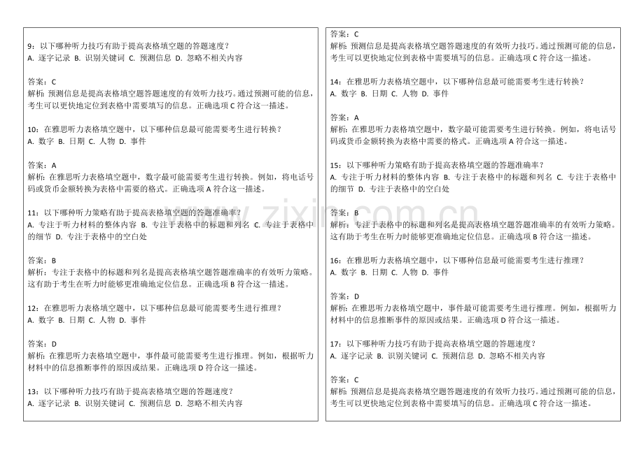 2026年雅思听力表格填空题专项卷附答案解析与信息分类.docx_第2页