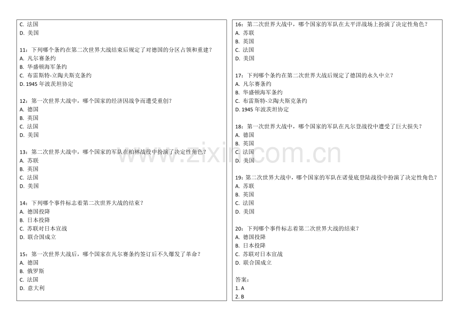 2026年中小学历史九年级下册期末两次世界大战专题卷附答案解析与比较分析.docx_第2页