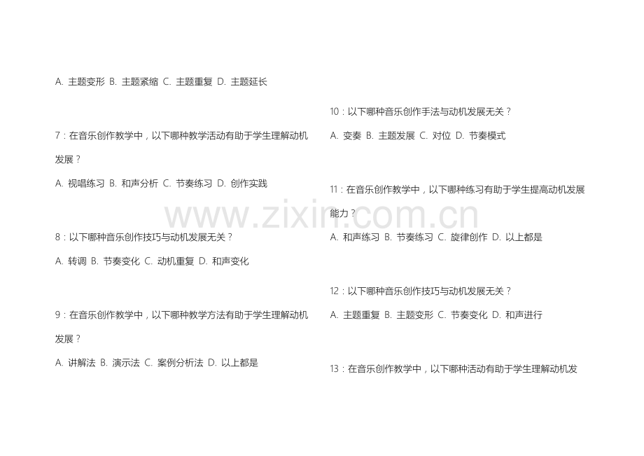 2026年教资音乐创作教学基础卷附答案解析与动机发展.docx_第2页