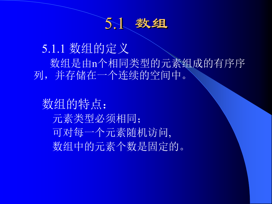 数据结构之数组与广义表课件.ppt_第2页