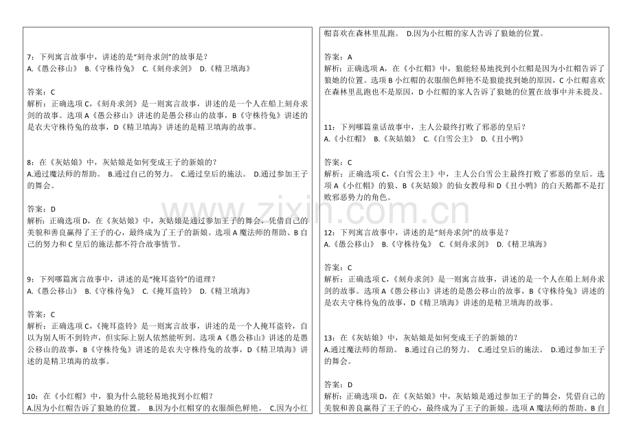 2026年中小学语文三年级上册期末童话寓言阅读专项卷附答案解析与寓意理解.docx_第2页